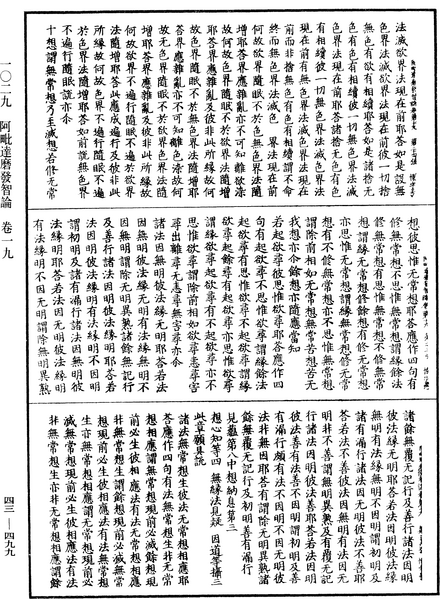 File:《中華大藏經》 第43冊 第499頁.png