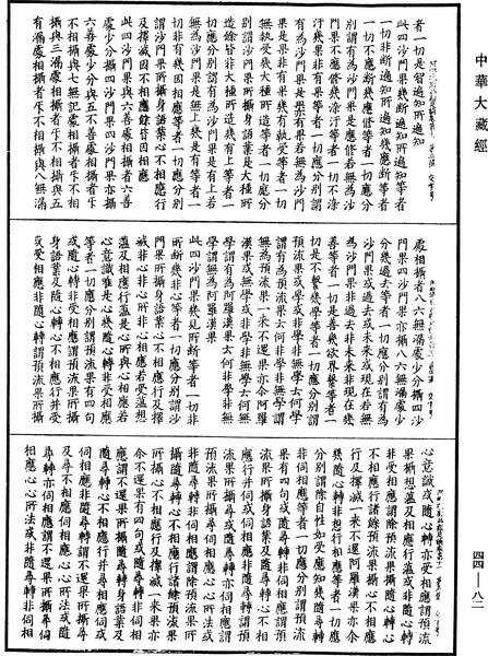 File:《中華大藏經》 第44冊 第0082頁.png