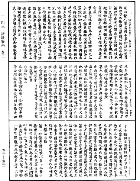 File:《中華大藏經》 第53冊 第521頁.png