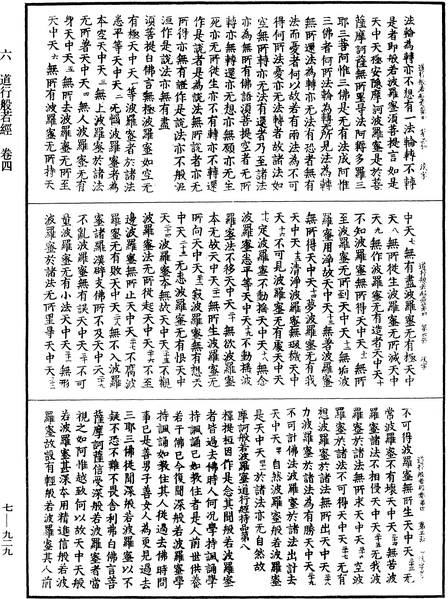 File:《中華大藏經》 第7冊 第0929頁.png