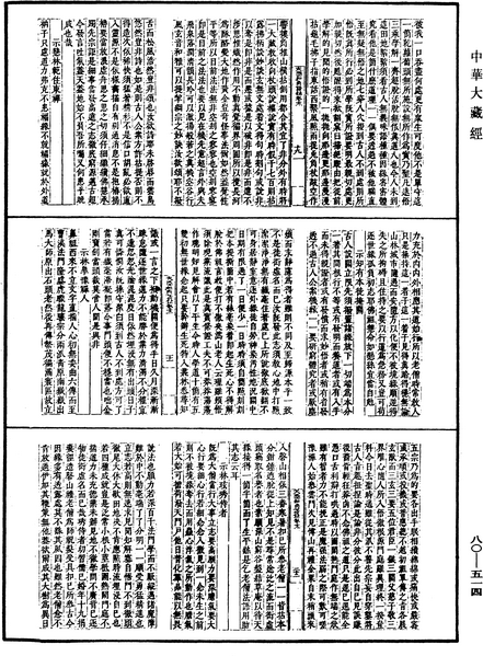 File:《中華大藏經》 第80冊 第514頁.png