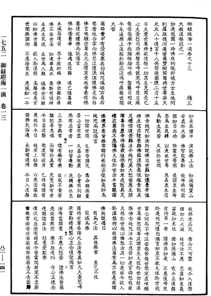 File:《中華大藏經》 第82冊 第0141頁.png