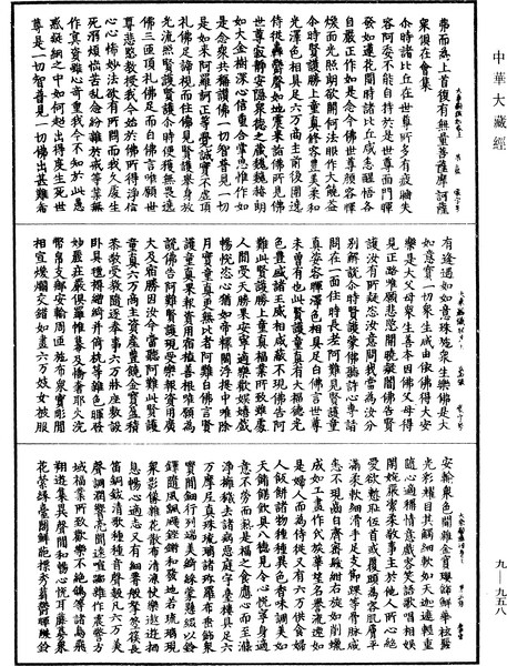 File:《中華大藏經》 第9冊 第0958頁.png