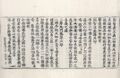 金剛頂經曼殊室利菩薩五字心陁羅尼品 第1卷 第6張