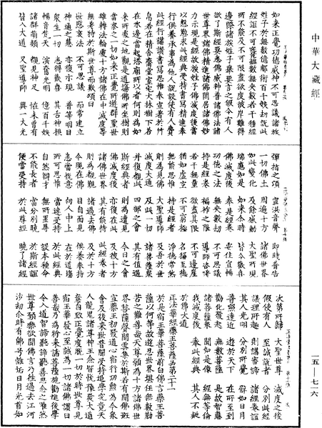File:《中華大藏經》 第15冊 第716頁.png