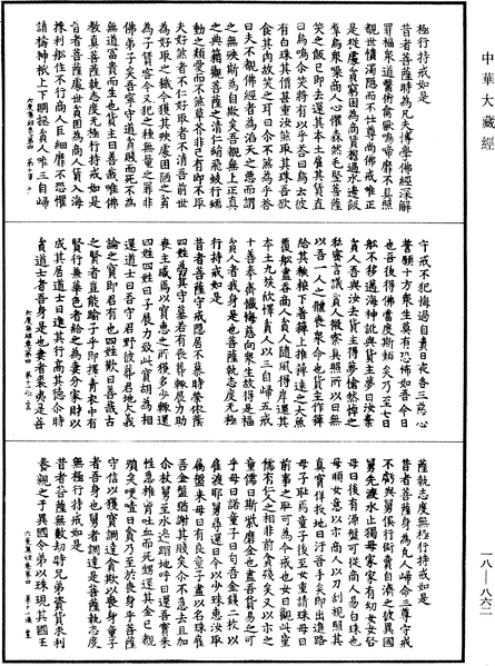 File:《中華大藏經》 第18冊 第862頁.png