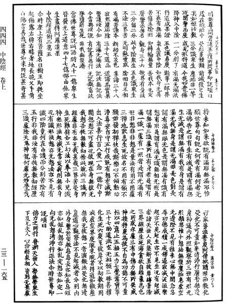 File:《中華大藏經》 第23冊 第165頁.png