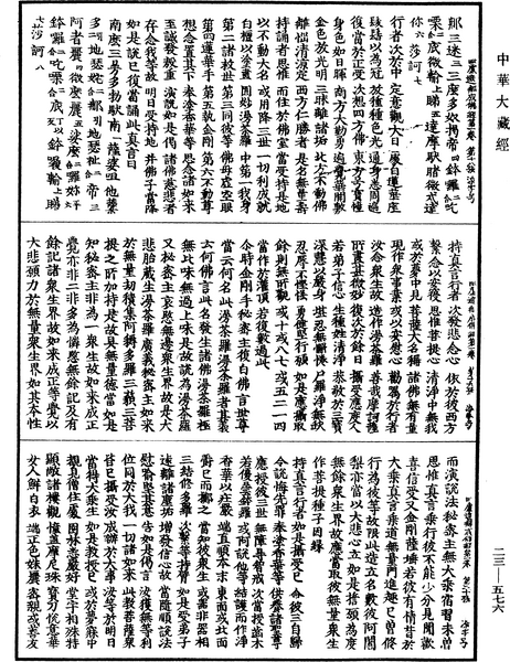 File:《中華大藏經》 第23冊 第576頁.png