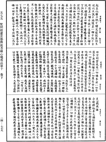 File:《中華大藏經》 第24冊 第779頁.png
