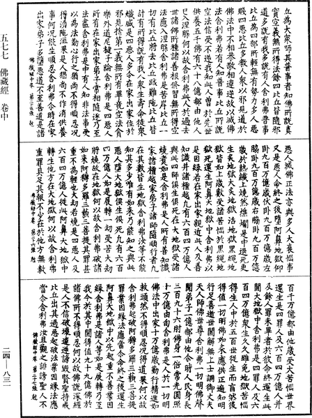 File:《中華大藏經》 第24冊 第831頁.png