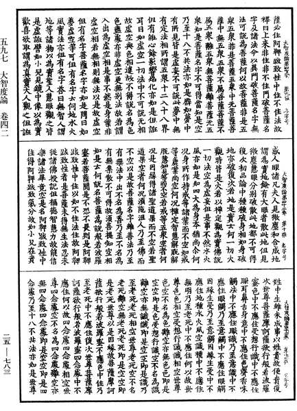File:《中華大藏經》 第25冊 第783頁.png