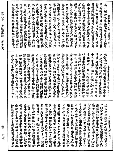 File:《中華大藏經》 第26冊 第673頁.png