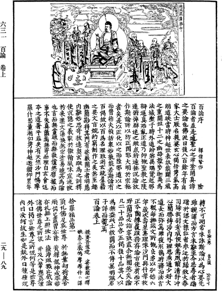 File:《中華大藏經》 第29冊 第0089頁.png