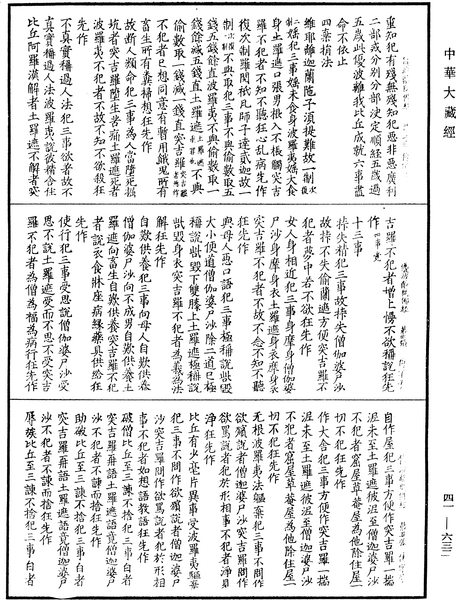 File:《中華大藏經》 第41冊 第632頁.png