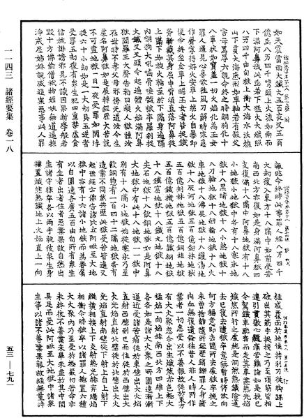 File:《中華大藏經》 第53冊 第791頁.png