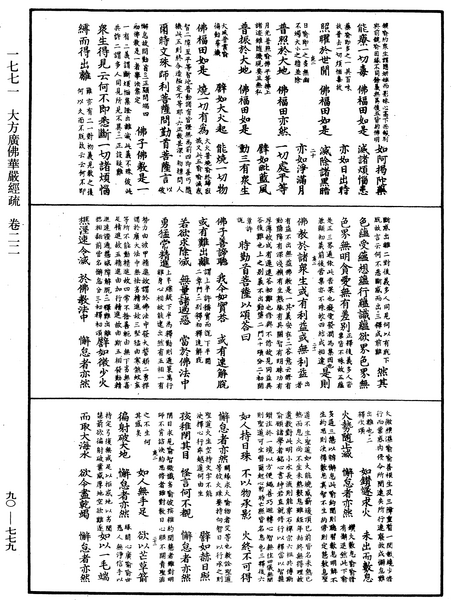 File:《中華大藏經》 第90冊 第779頁.png