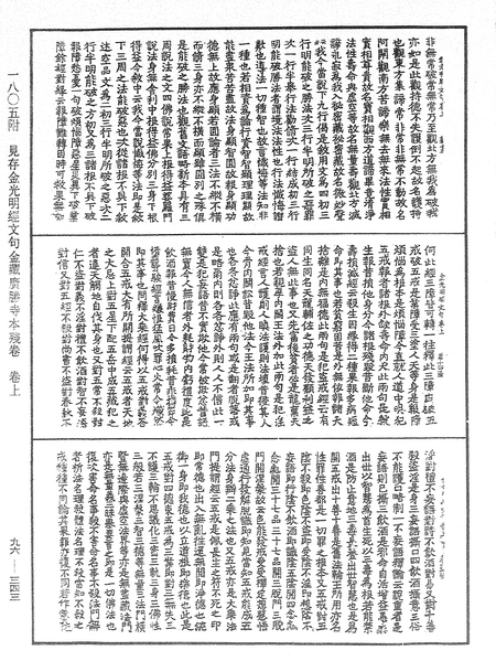 File:《中華大藏經》 第96冊 第343頁.png