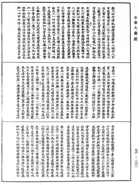 File:《中華大藏經》 第96冊 第862頁.png