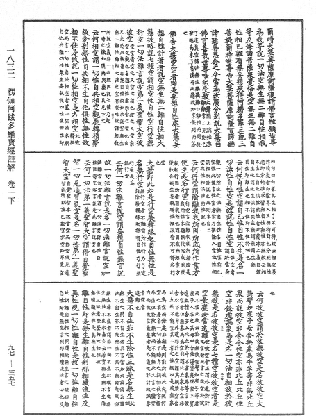 File:《中華大藏經》 第97冊 第357頁.png