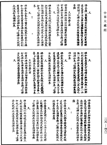 File:《中華大藏經》 第106冊 第480頁.png