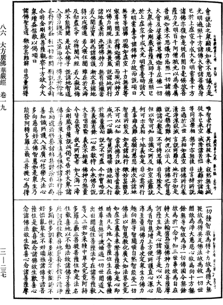 File:《中華大藏經》 第12冊 第237頁.png