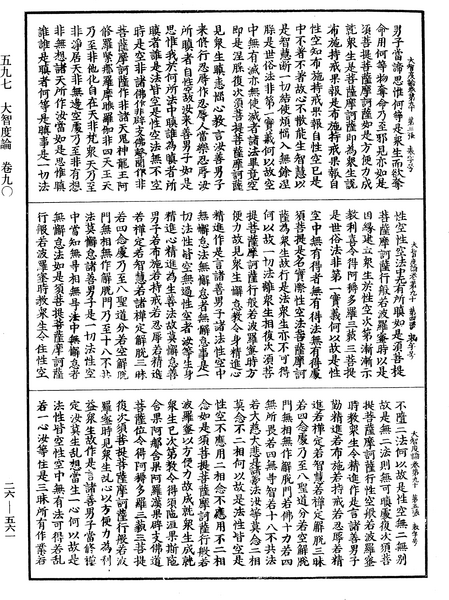 File:《中華大藏經》 第26冊 第561頁.png