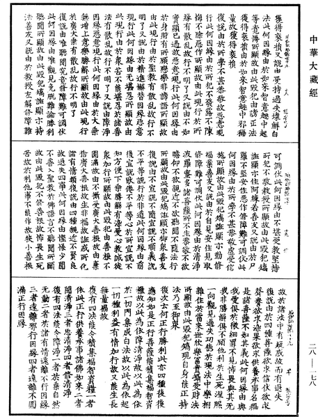 File:《中華大藏經》 第28冊 第0178頁.png