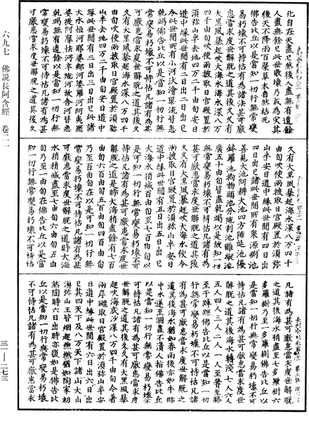 File:《中華大藏經》 第31冊 第0273頁.png