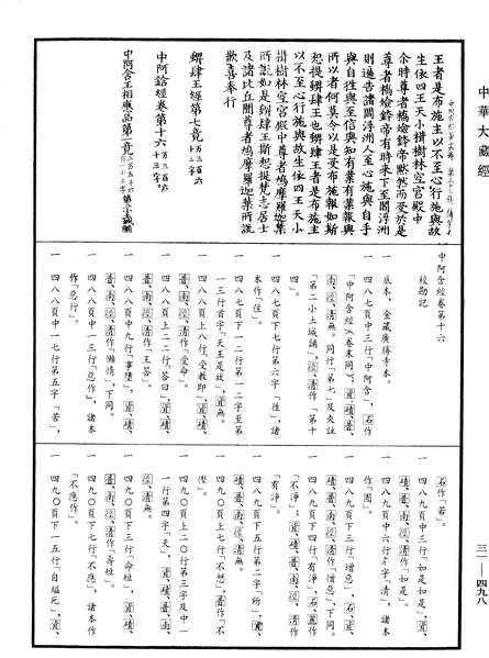 File:《中華大藏經》 第31冊 第0498頁.png