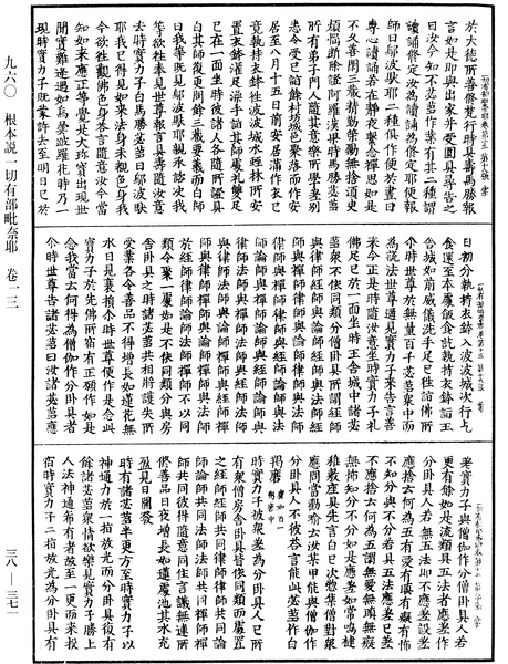 File:《中華大藏經》 第38冊 第371頁.png