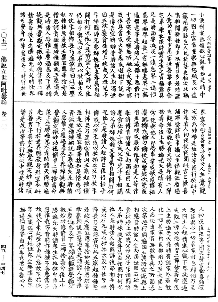 File:《中華大藏經》 第49冊 第0347頁.png