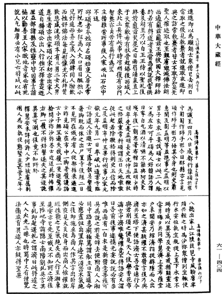 File:《中華大藏經》 第61冊 第0404頁.png
