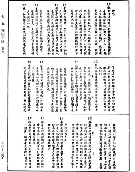 File:《中華大藏經》 第79冊 第367頁.png