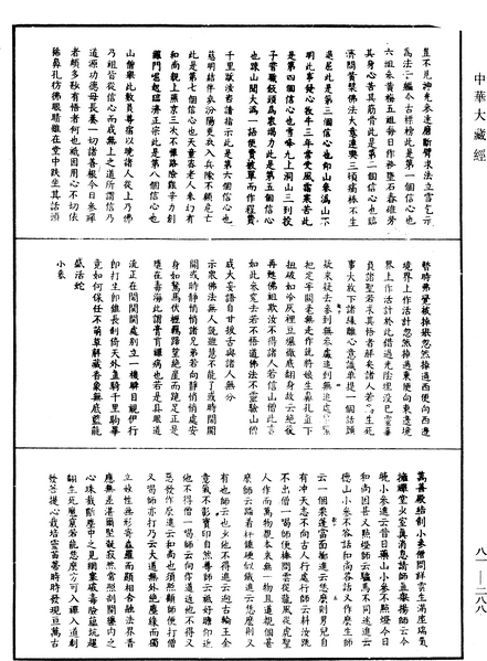 File:《中華大藏經》 第81冊 第0288頁.png