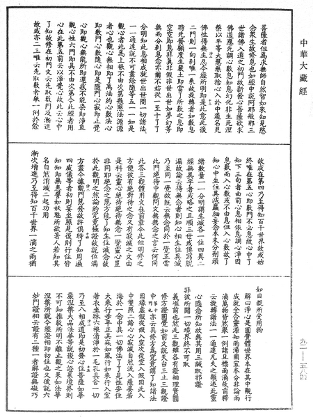 File:《中華大藏經》 第92冊 第584頁.png