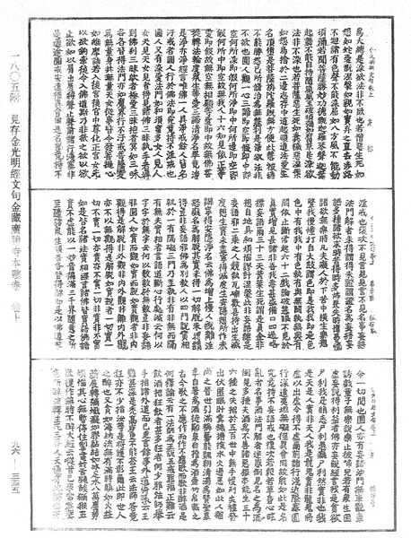 File:《中華大藏經》 第96冊 第345頁.png
