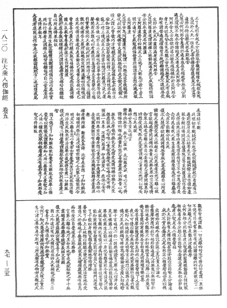 File:《中華大藏經》 第97冊 第035頁.png