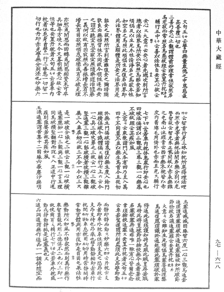 File:《中華大藏經》 第97冊 第618頁.png