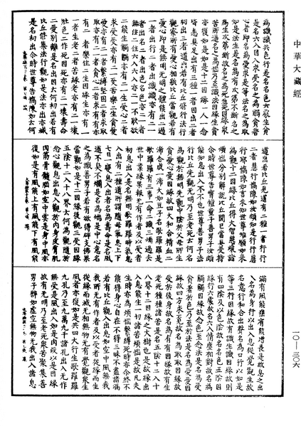 File:《中華大藏經》 第10冊 第306頁.png