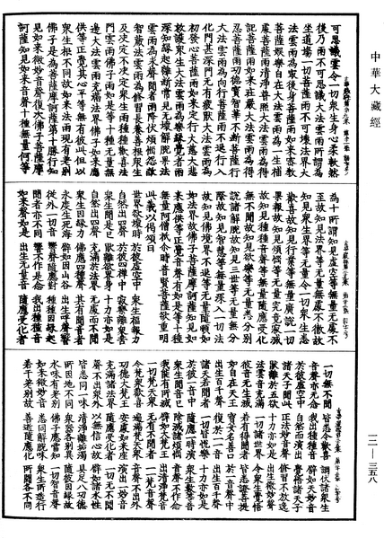 File:《中華大藏經》 第12冊 第358頁.png