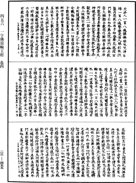 File:《中華大藏經》 第23冊 第455頁.png