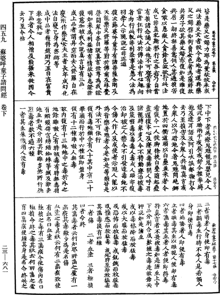 File:《中華大藏經》 第23冊 第681頁.png