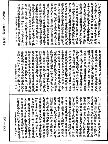 File:《中華大藏經》 第26冊 第661頁.png
