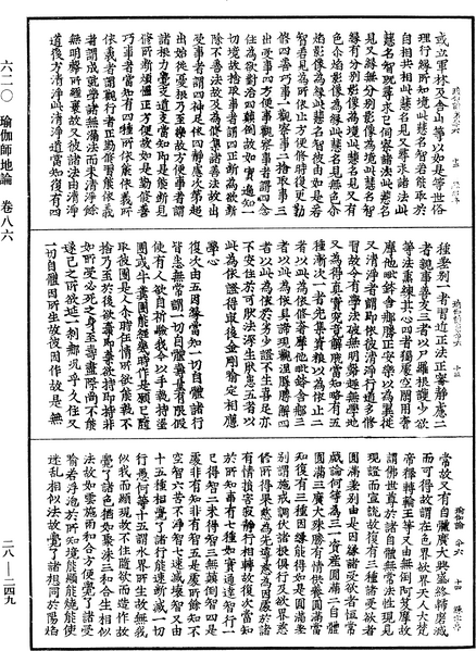 File:《中華大藏經》 第28冊 第0249頁.png