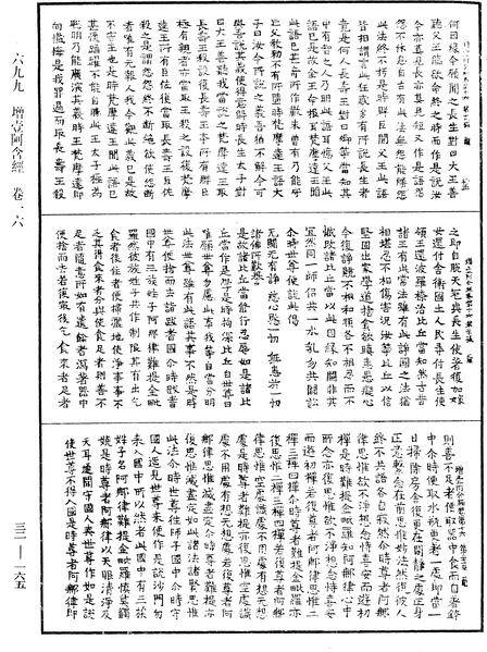 File:《中華大藏經》 第32冊 第0165頁.png