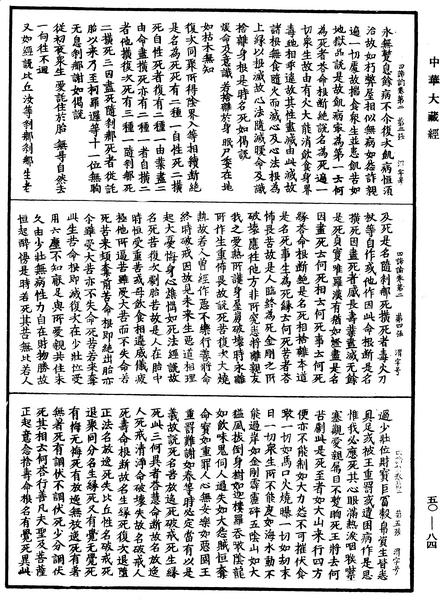 File:《中華大藏經》 第50冊 第084頁.png