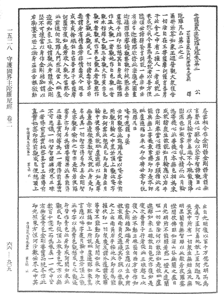 File:《中華大藏經》 第66冊 第909頁.png