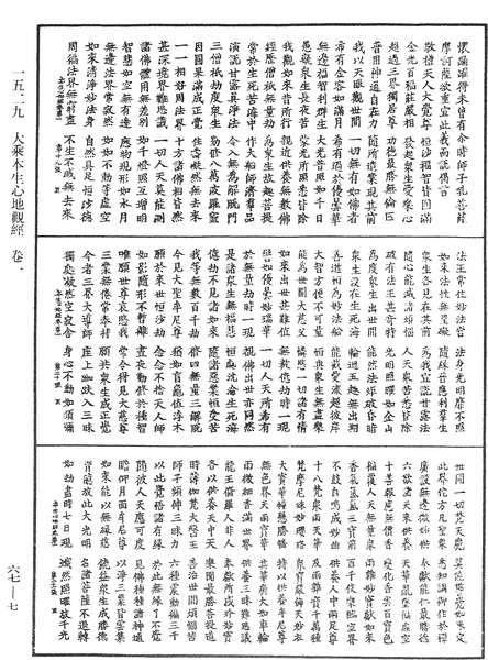 File:《中華大藏經》 第67冊 第007頁.png