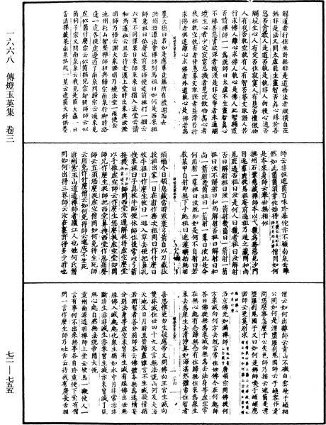 File:《中華大藏經》 第72冊 第755頁.png