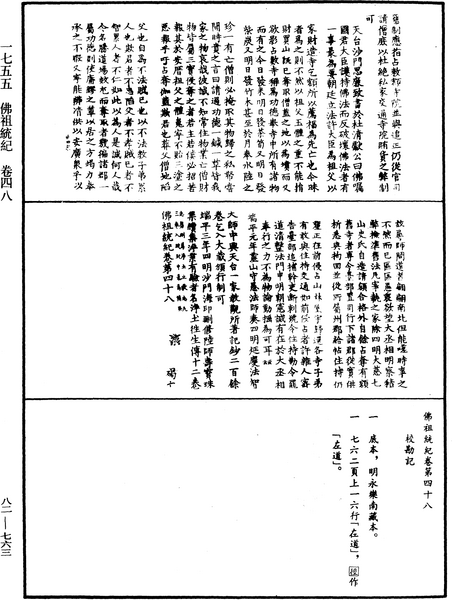 File:《中華大藏經》 第82冊 第0763頁.png
